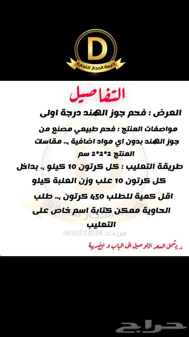 فحم قشور جوز الهند طبيعي جملة الجملة فقط  1