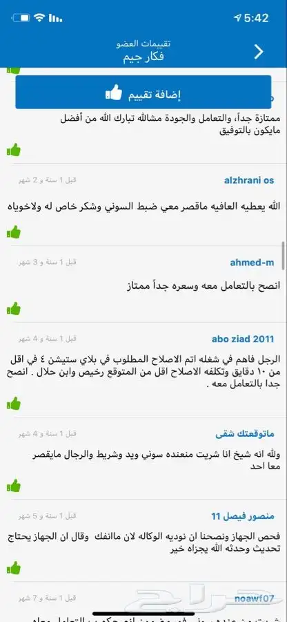 صيانه بلايستيشن وسوني 4 (190 تقيم ) 17