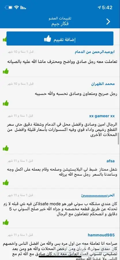 صيانه بلايستيشن وسوني 4 (190 تقيم ) 20