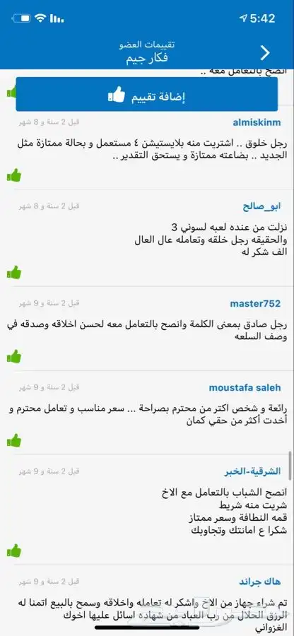 صيانه بلايستيشن وسوني 4 (190 تقيم ) 11