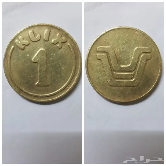 للبيع عملات معدنية قديمة  11