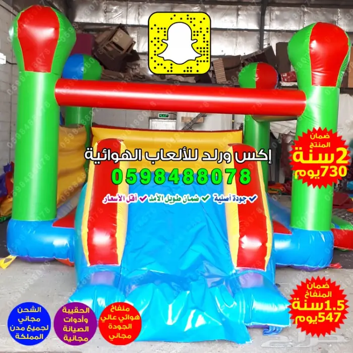 بيع زحليقة فايبر نطيطة ملعب صابوني ترامبولين 2
