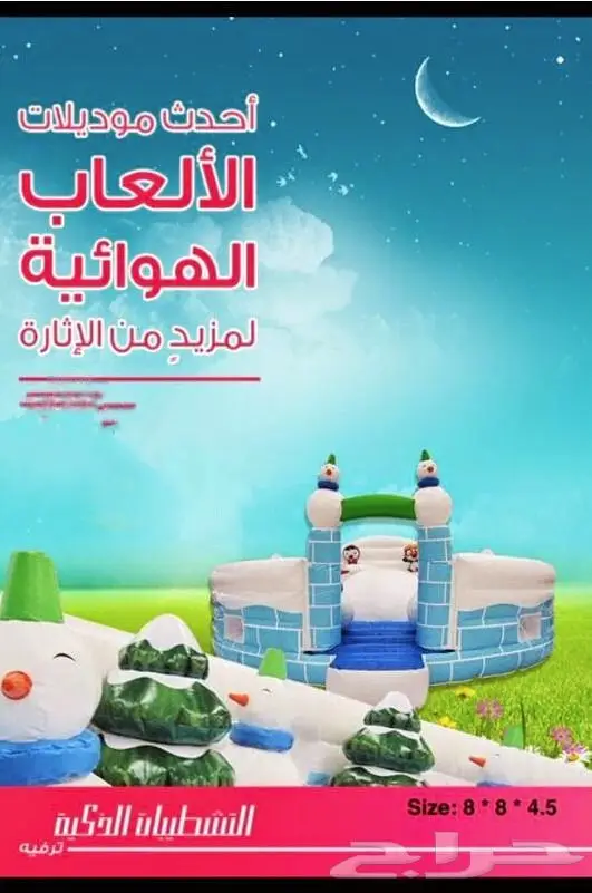 نطيطات نطيطة العاب هوائية للبيع 4