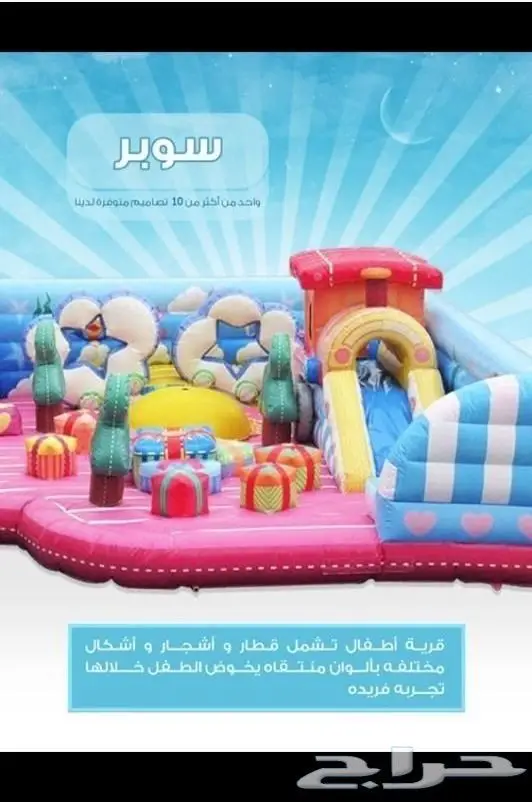 نطيطات نطيطة العاب هوائية للبيع 5