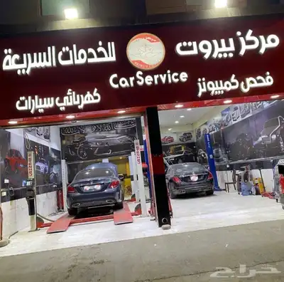 مركز لصيانة وبرمجة سيارات مرسيدس من الالف للياء 9