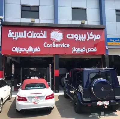 مركز لصيانة وبرمجة سيارات مرسيدس من الالف للياء 36