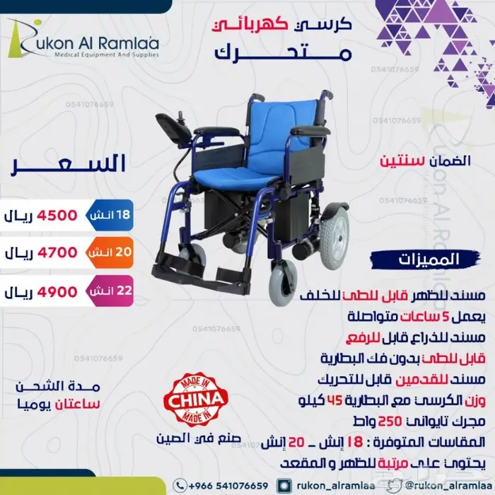 كرسي كهرائي متحرك قابل للطي بدون فك البطارية 3