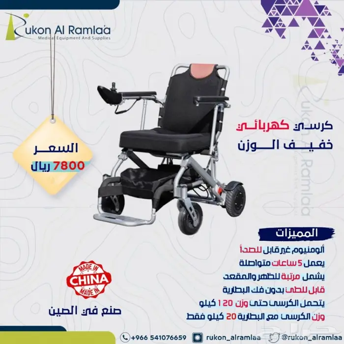 كراسي كهرباء كهربائية بدون فك البطارية خفيف 6