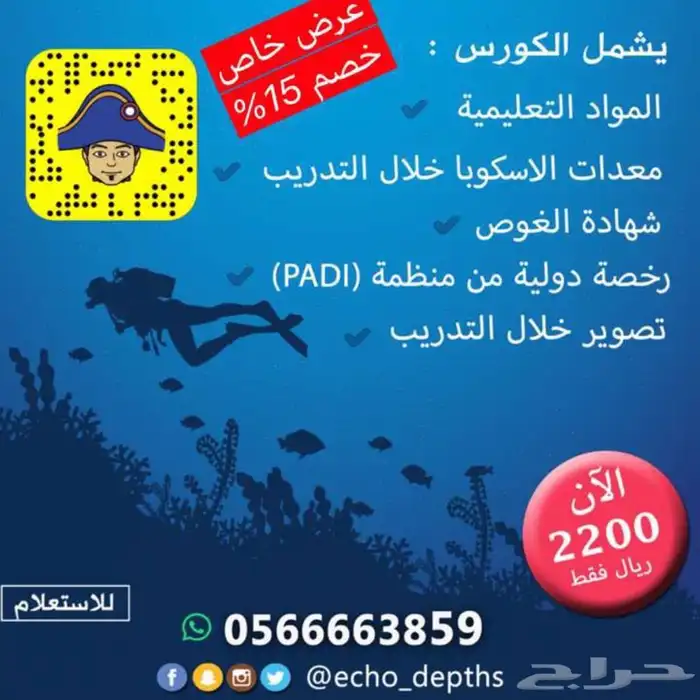 شهادة غوص معتمدة للمتقدمين الدفاع المدني 2