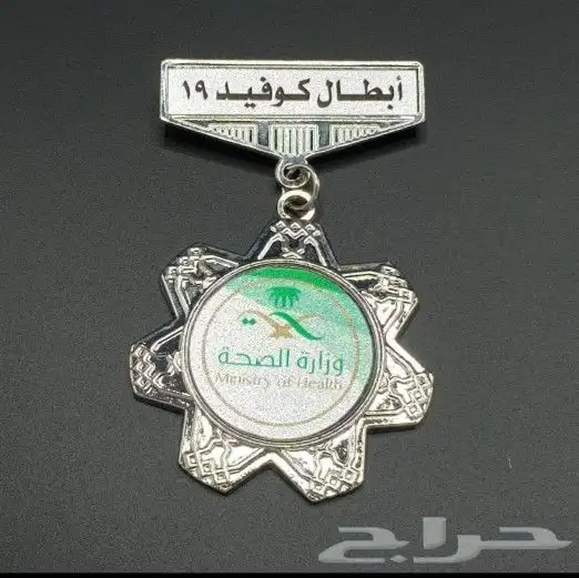 هدايا تذكارية و وسام ابطال الصحة 31