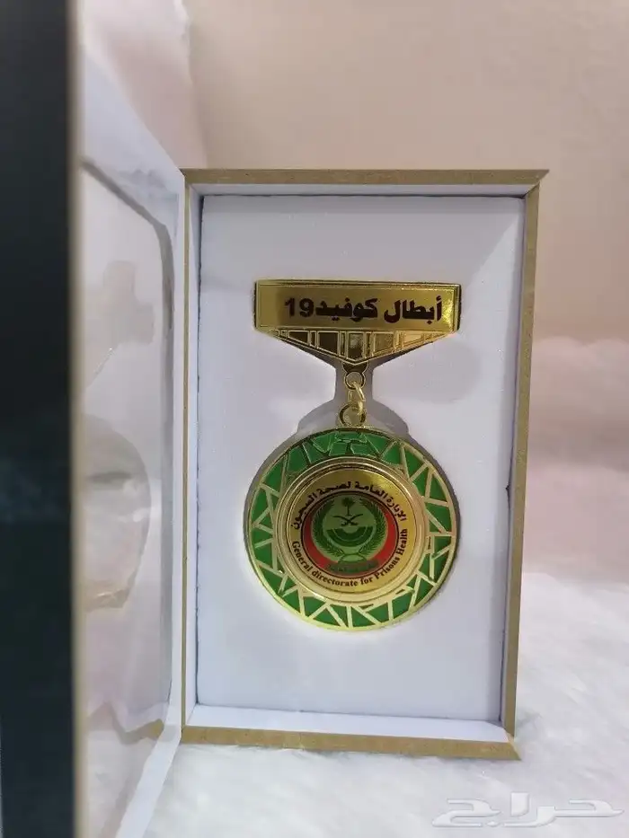 هدايا تذكارية و وسام ابطال الصحة 36