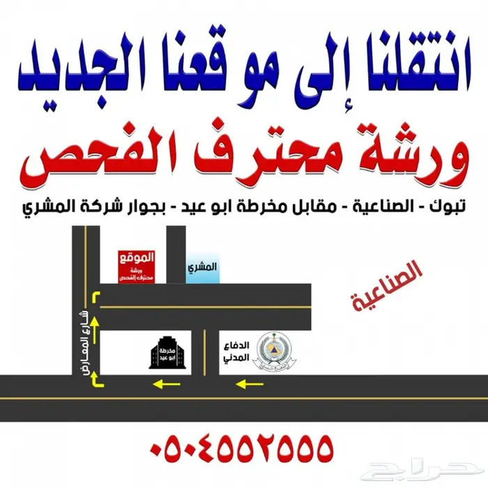 صيانة بورش بتبوك ورشة محترف الفحص 27