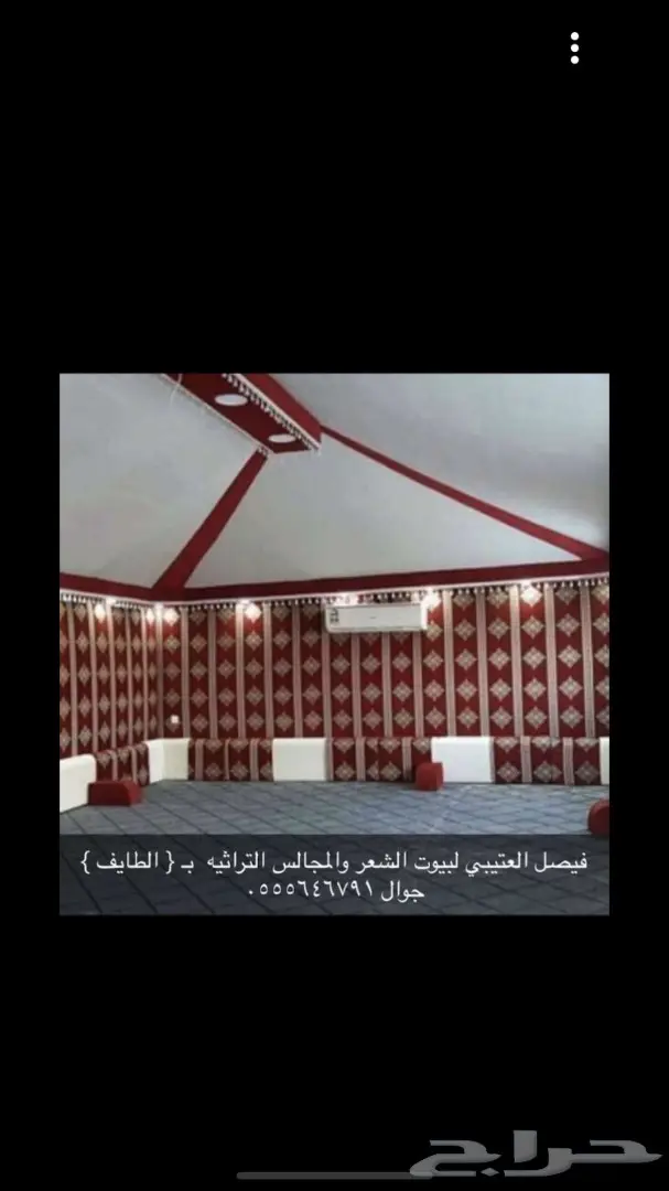 بيوت شعر - مجالس تراثيه - مظلات - قرميد  1