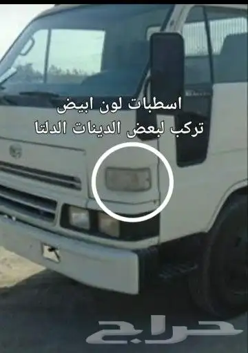 قطع قلاب ديهاتسو وايت سطحه 13