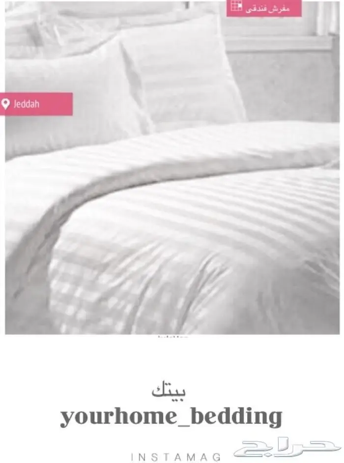 مفارش نفرين الفندقيه 0