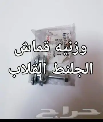 قطع قلاب ديهاتسو وايت سطحه 15