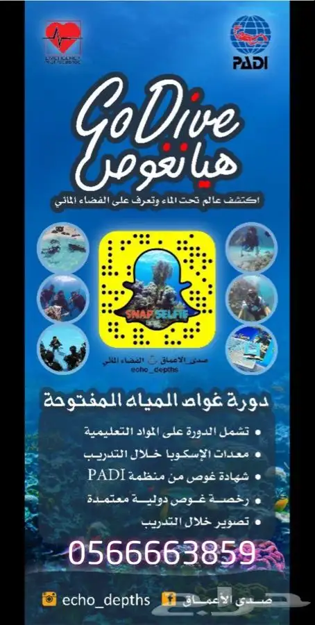 شهادة إنقاذ و غوص لمتقدمين الدفاع المدني 1