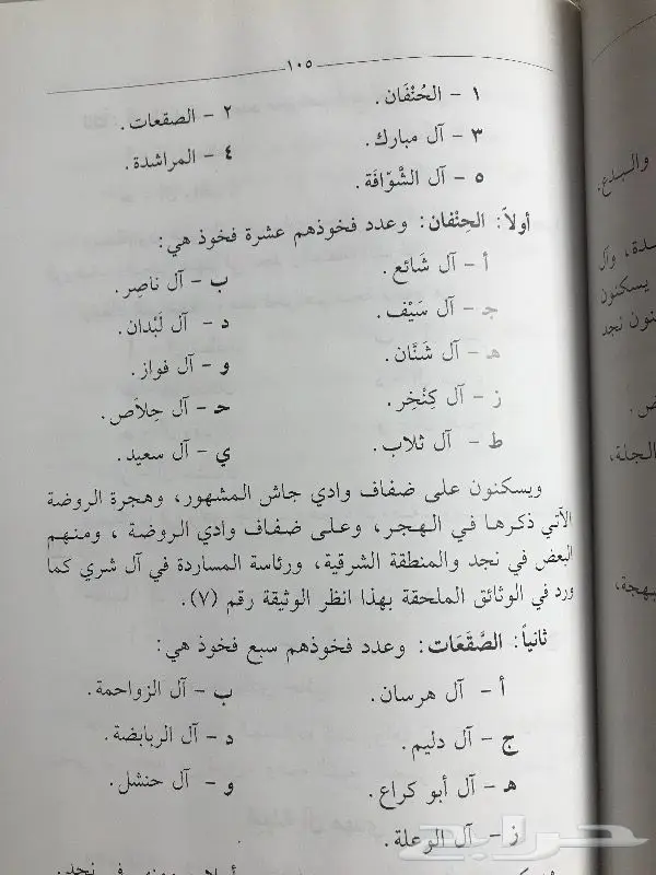كتاب عن منطقة تثليث عبر العصورسكان وتضاريس 2