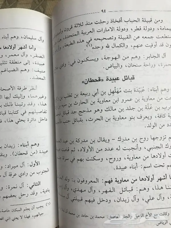 كتاب عن منطقة تثليث عبر العصورسكان وتضاريس 3