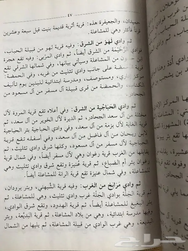 كتاب عن منطقة تثليث عبر العصورسكان وتضاريس 5