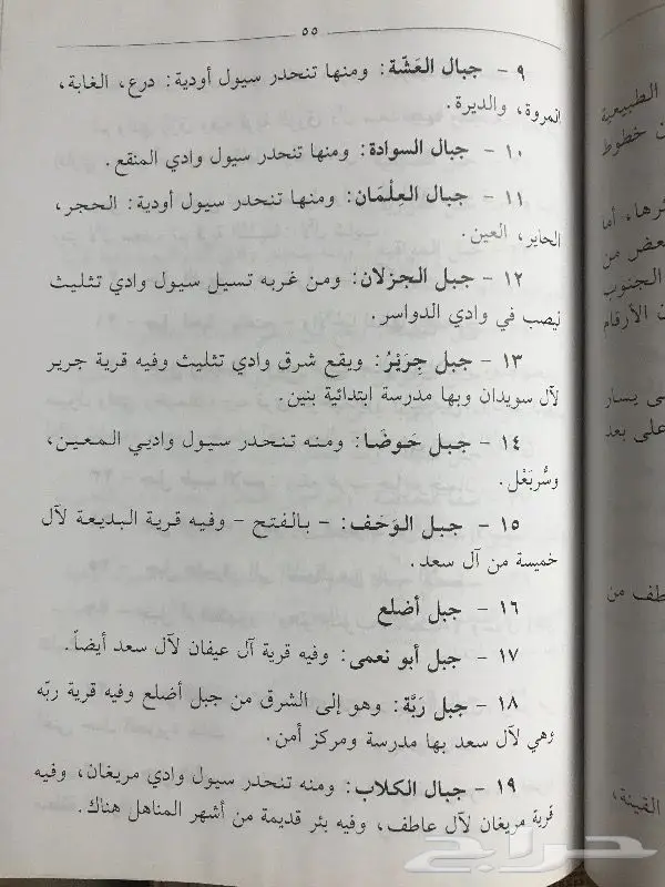 كتاب عن منطقة تثليث عبر العصورسكان وتضاريس 6