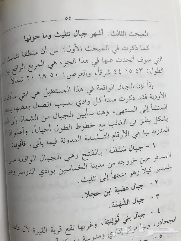 كتاب عن منطقة تثليث عبر العصورسكان وتضاريس 7