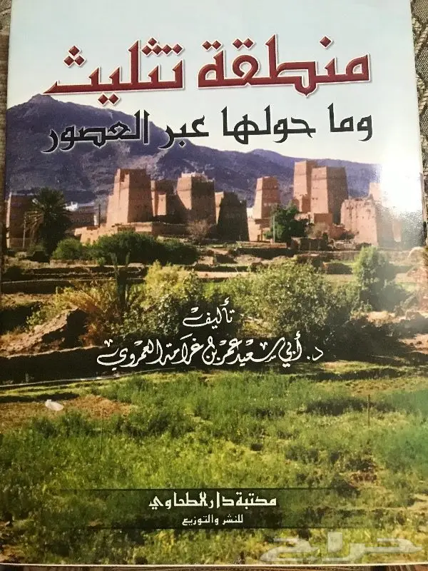 كتاب عن منطقة تثليث عبر العصورسكان وتضاريس 0