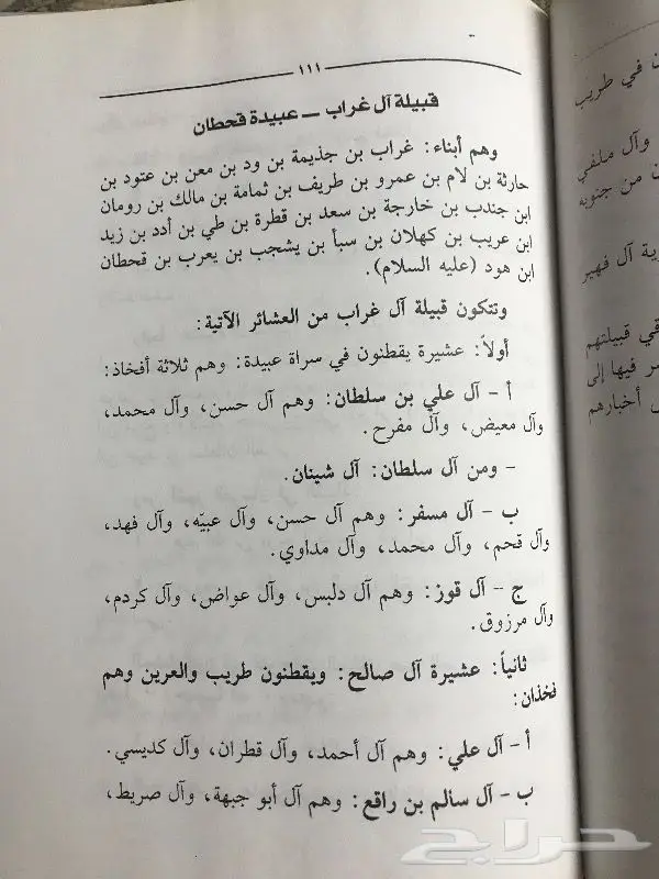 كتاب عن منطقة تثليث عبر العصورسكان وتضاريس 1