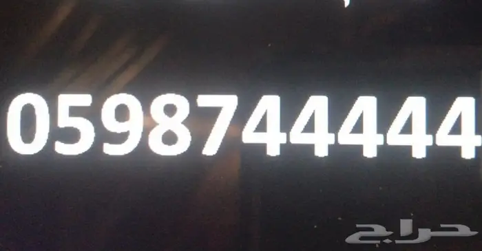 رقم مميز 0