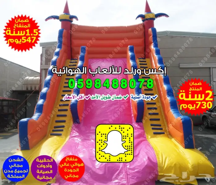 تصنيع زحليقات زحاليق مائية زحليقة مع نطيطة 0