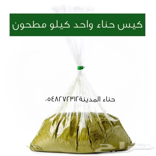 حناء المدينة - خالي من الإضافات 4