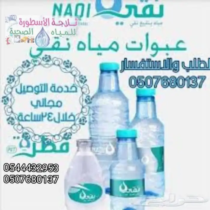 توصيل كراتين مياه صحية للمنازل ومساجد وغيرها توصيل مجاني 5