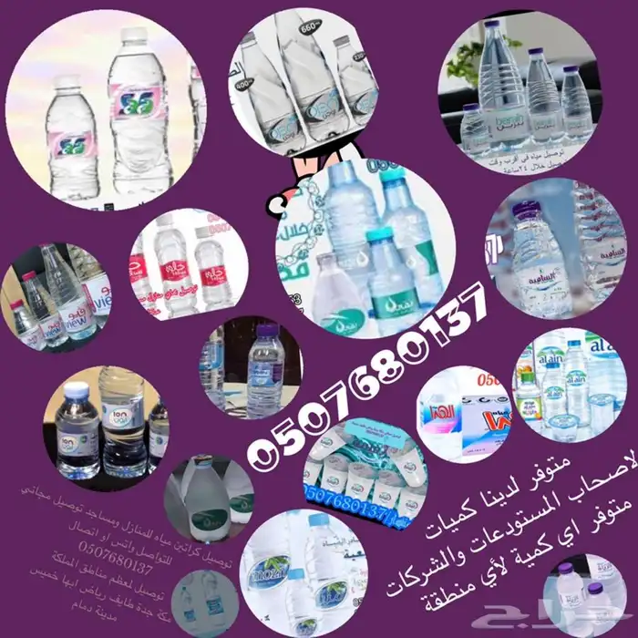 توصيل كراتين مياه صحية للمنازل ومساجد وغيرها توصيل مجاني 0