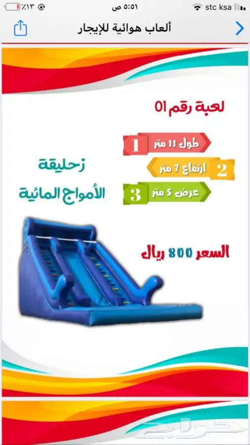 نطيطات وزحاليق مائية 5