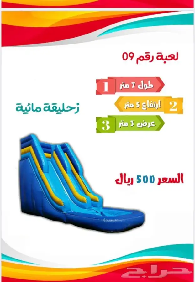 نطيطات وزحاليق مائية 3