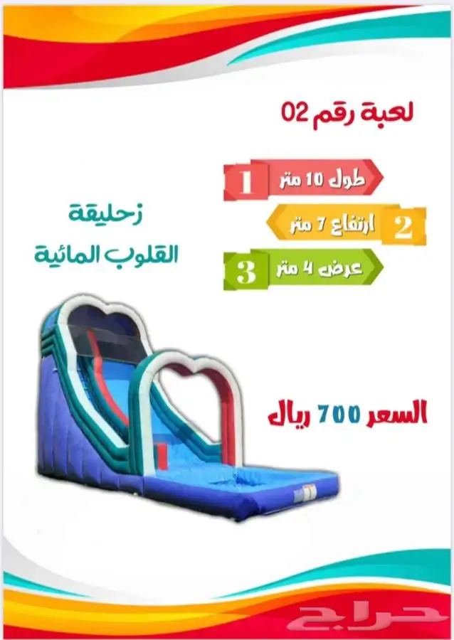 نطيطات وزحاليق مائية 2