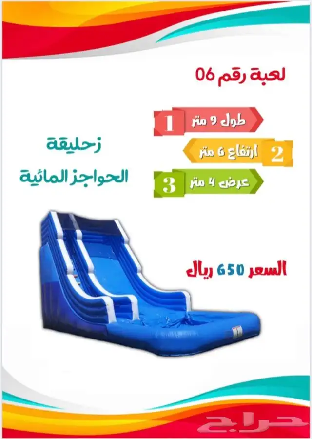 نطيطات وزحاليق مائية 1