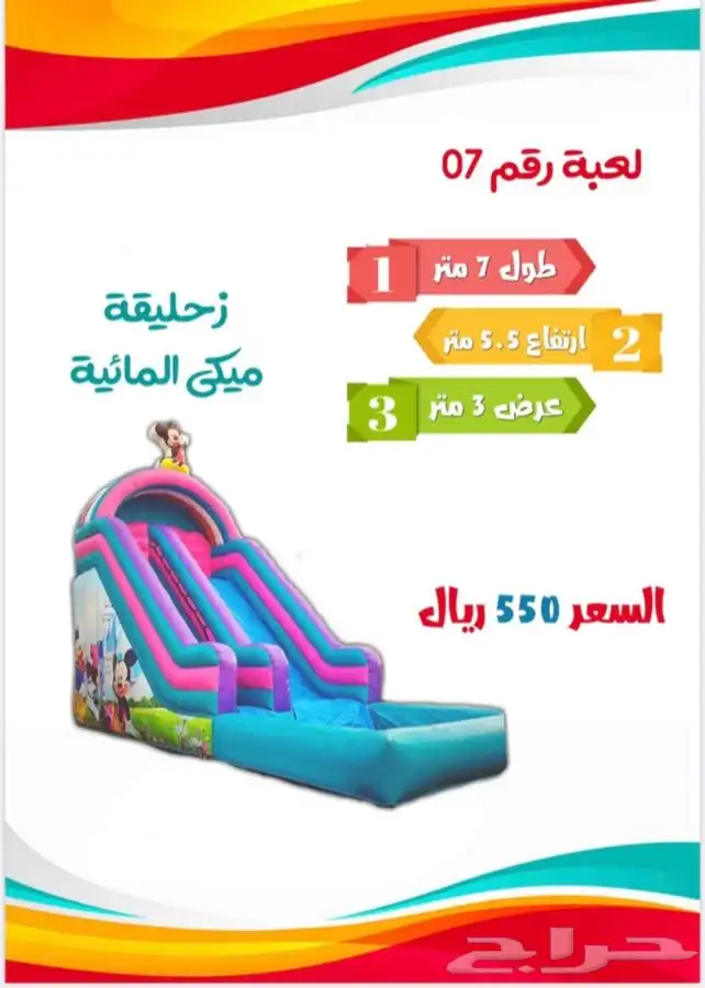 نطيطات وزحاليق مائية 4