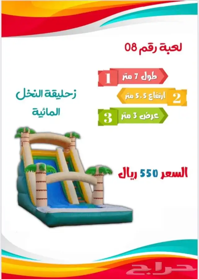 نطيطات وزحاليق مائية 0