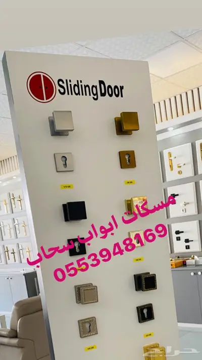 مسكات و مقابض الابواب وجميع انواع الكوالين 1