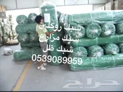 شبك ساتر رواق طربال شبك ظل مظلات غنم  2