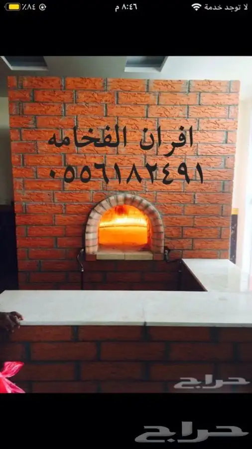 مشب مشبات فرن افران شوايات مناقل حفر مندي 3