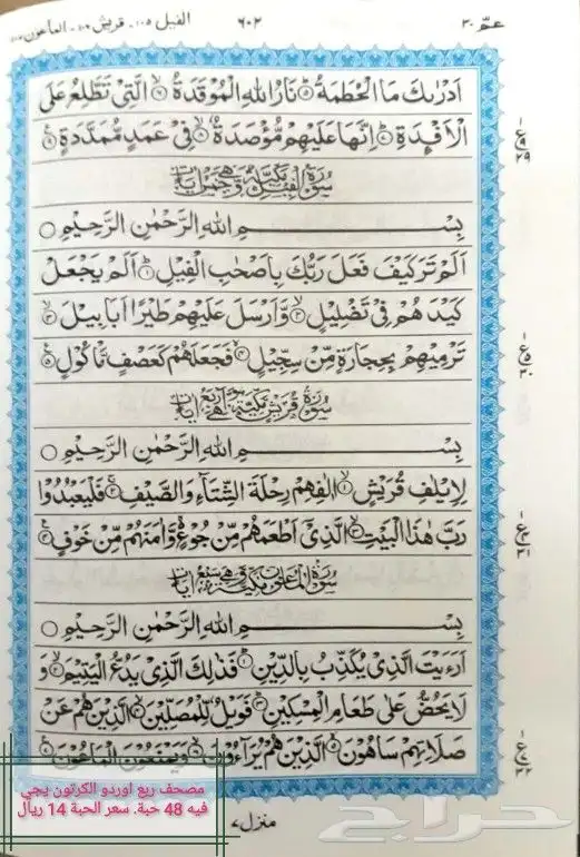 مصحف باللغة الأوردية بسعر خيري 2