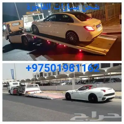 سطحات هيدروليك للنقل سيارات من سعودية لامارات 1