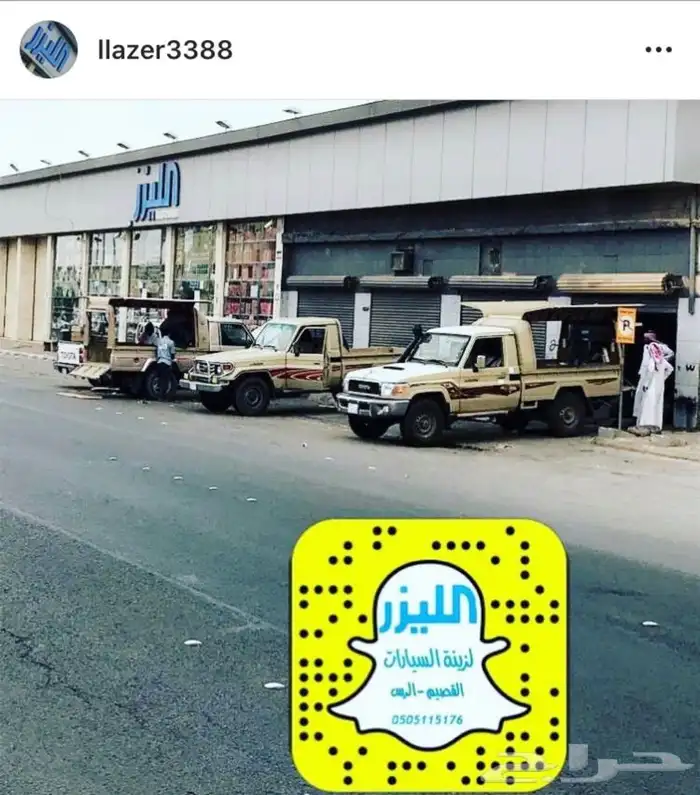 خطوط شاص غمارتين وربع غمارتين أصلي وتجاري سعودي وخليجي 7