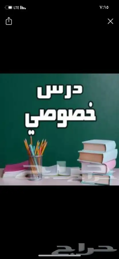دروس خصوصيه ومتابعة لطلاب 0