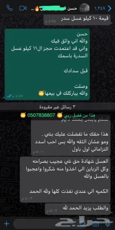 عسل السدرة والسمرة الطلحة مفحوص بادي شرفتني التقيمات 9