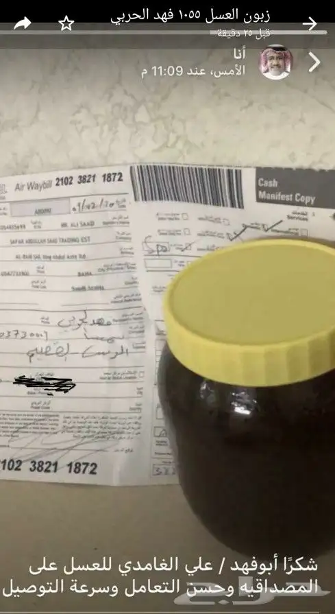 الغامدي للعسل والسمن البري 13