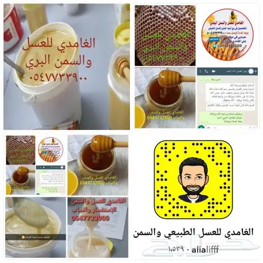 الغامدي للعسل والسمن البري 8