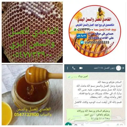 الغامدي للعسل والسمن البري 9